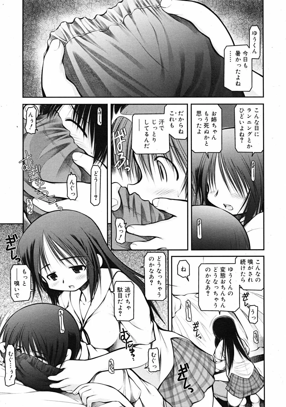 COMIC RiN 2009年09月号 253ページ