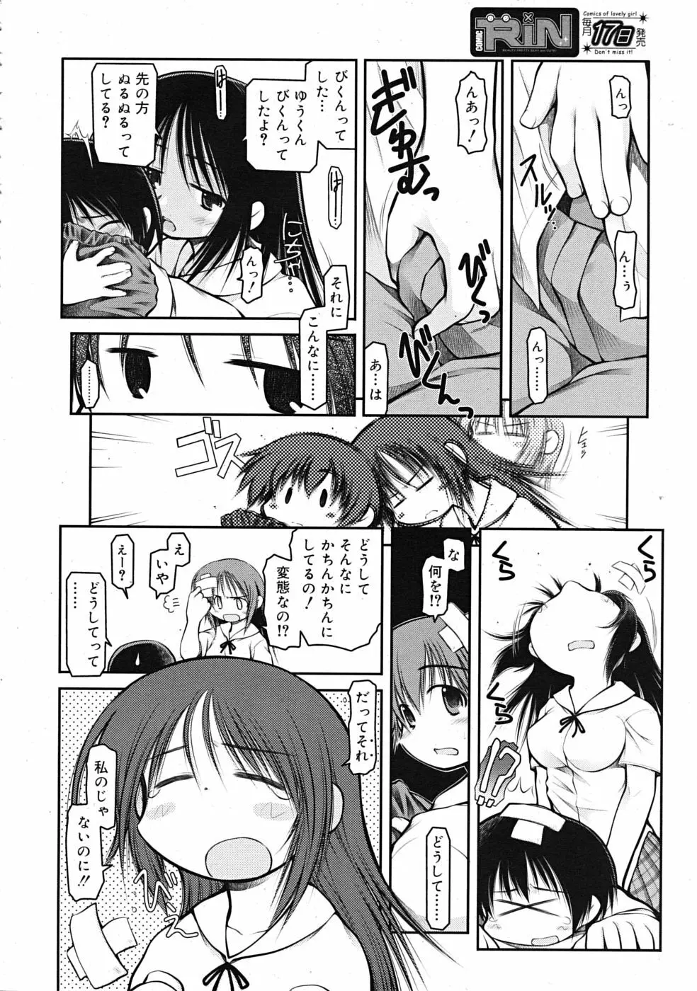 COMIC RiN 2009年09月号 254ページ