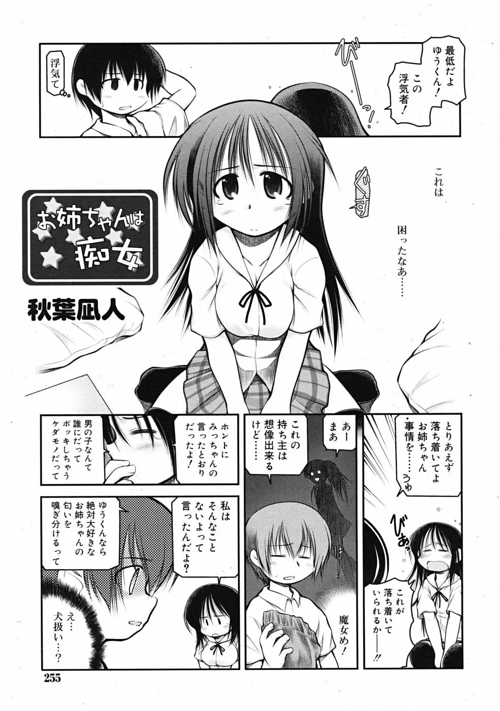 COMIC RiN 2009年09月号 255ページ