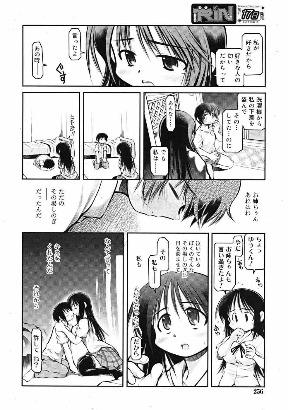 COMIC RiN 2009年09月号 256ページ