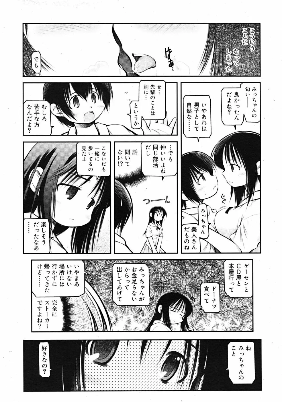 COMIC RiN 2009年09月号 257ページ