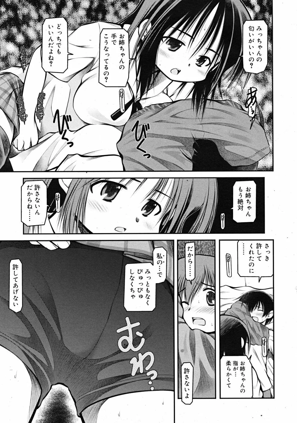 COMIC RiN 2009年09月号 259ページ