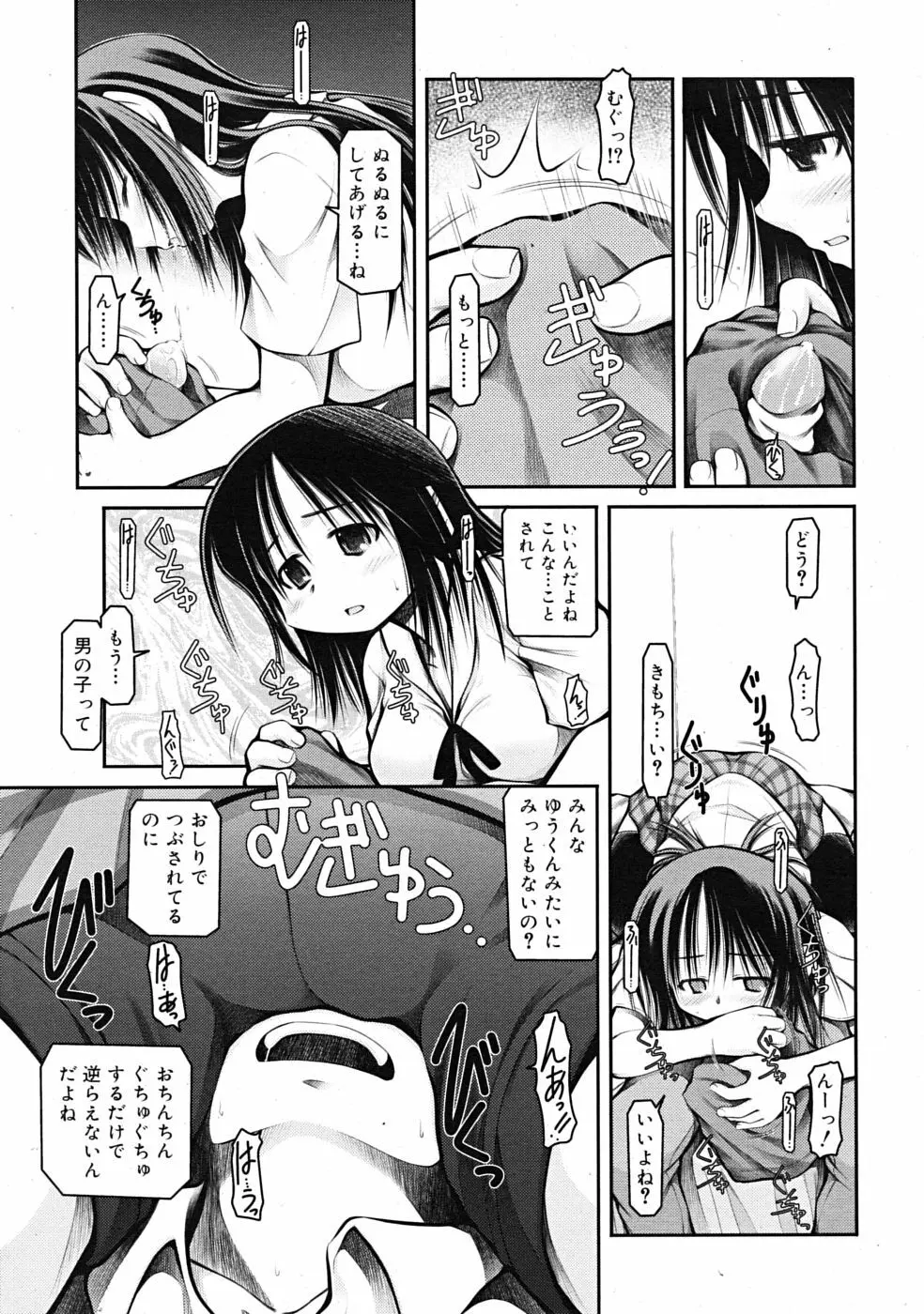 COMIC RiN 2009年09月号 261ページ