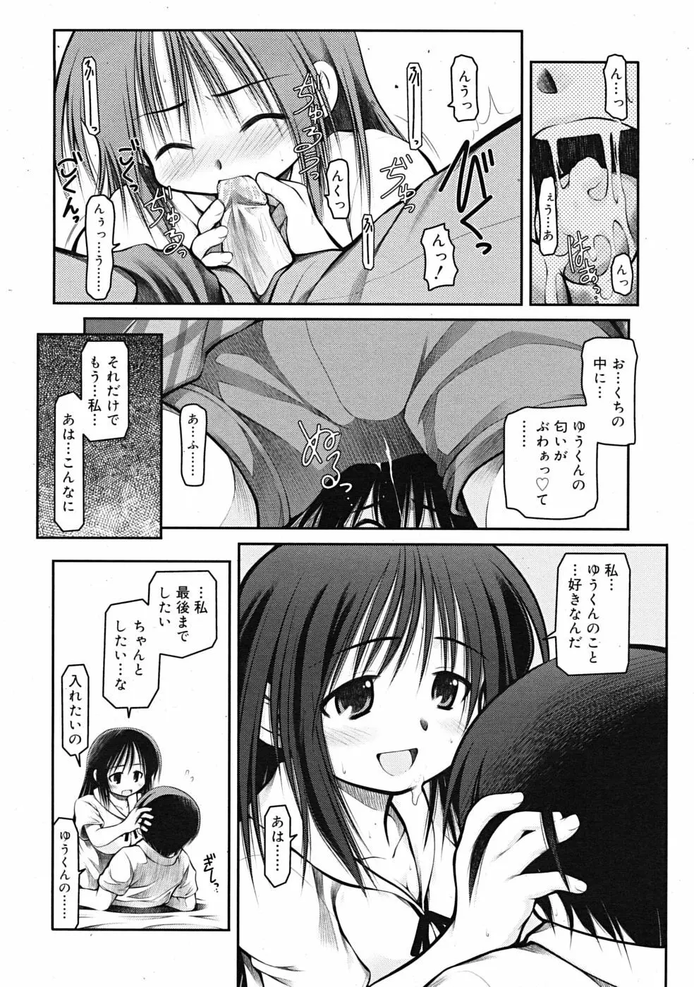 COMIC RiN 2009年09月号 264ページ