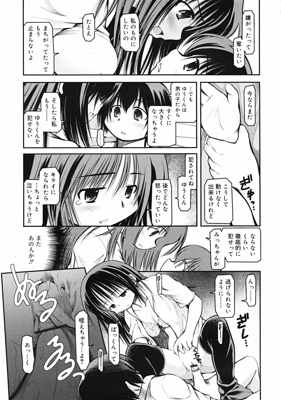 COMIC RiN 2009年09月号 265ページ