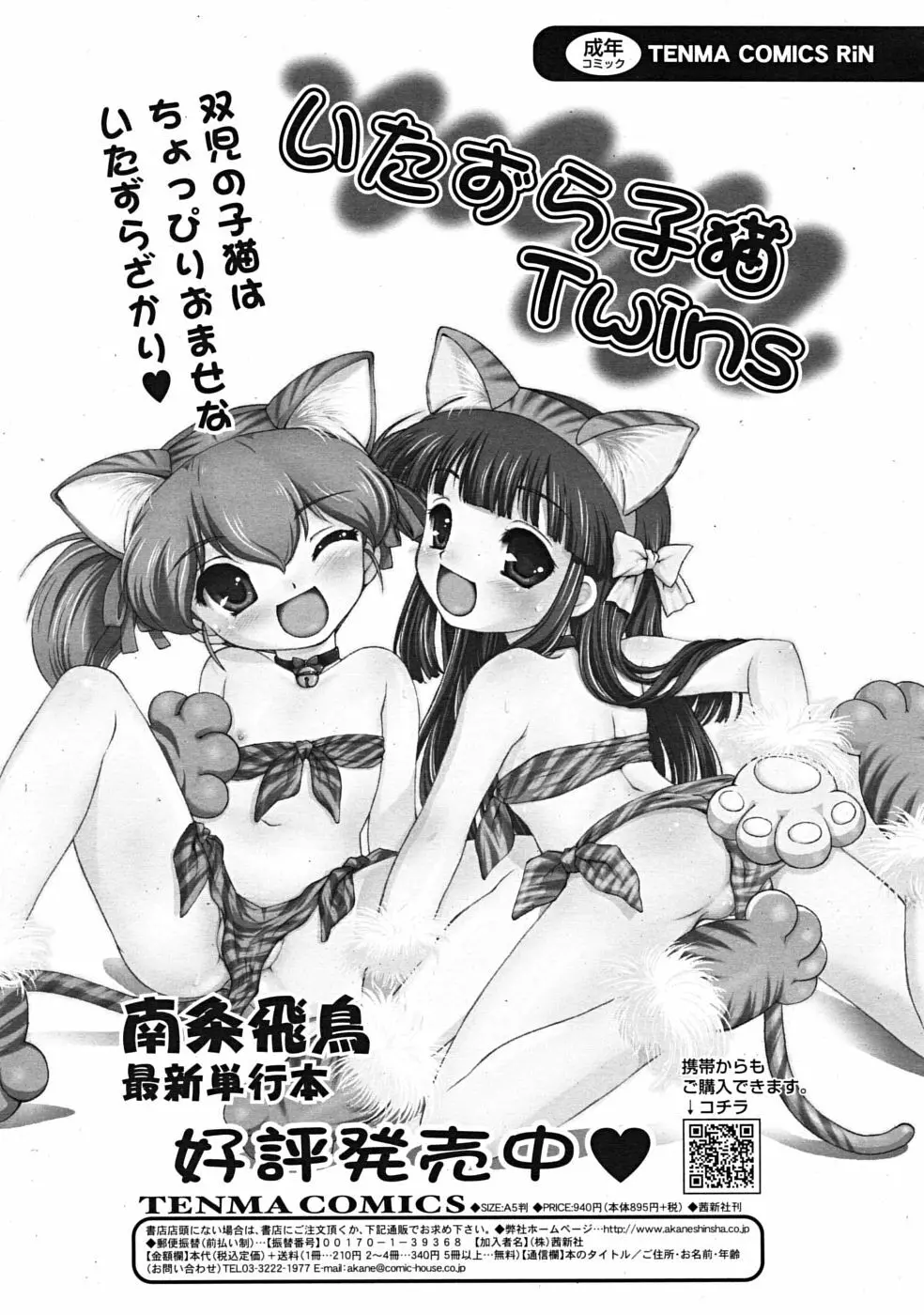 COMIC RiN 2009年09月号 269ページ