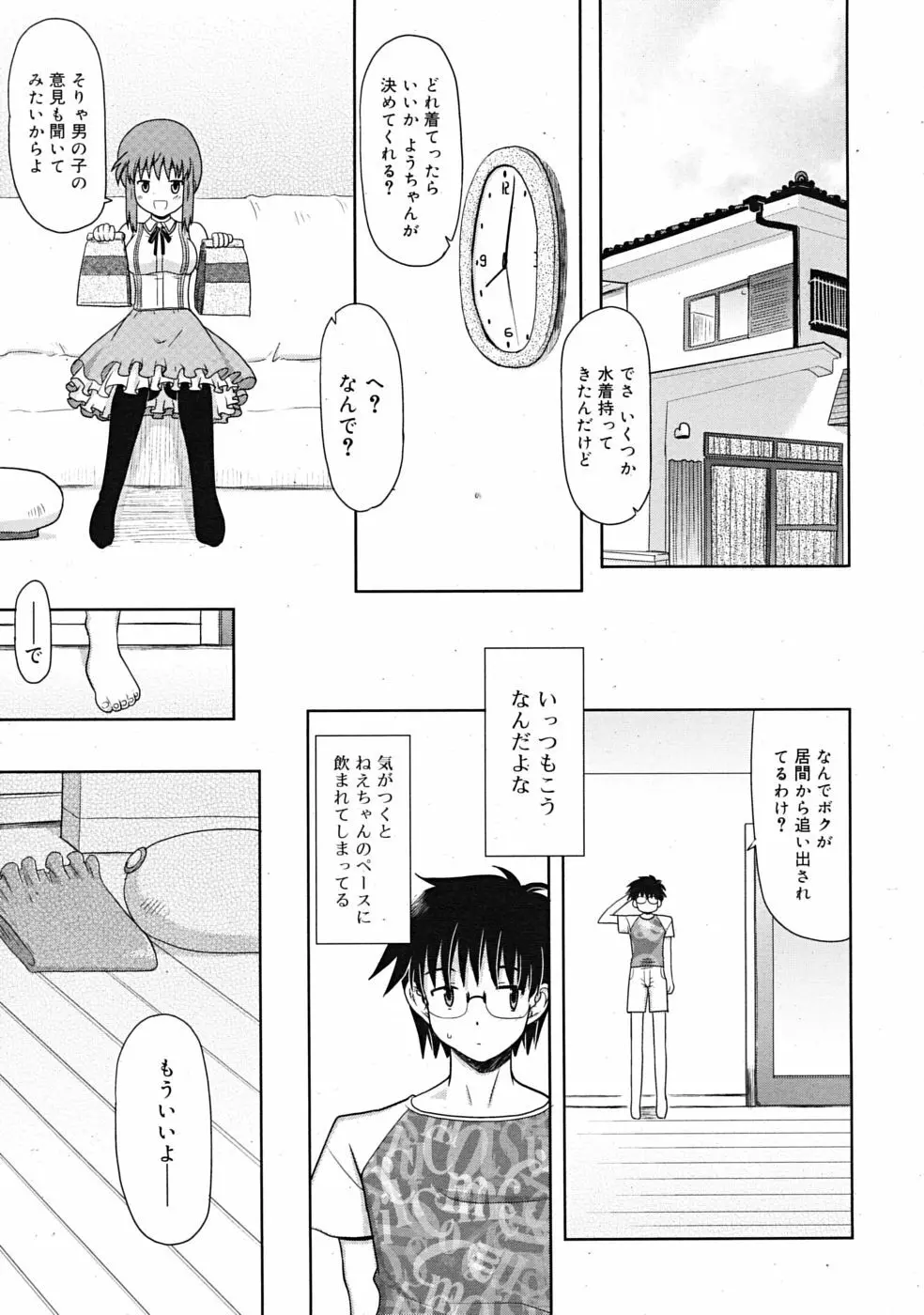 COMIC RiN 2009年09月号 273ページ