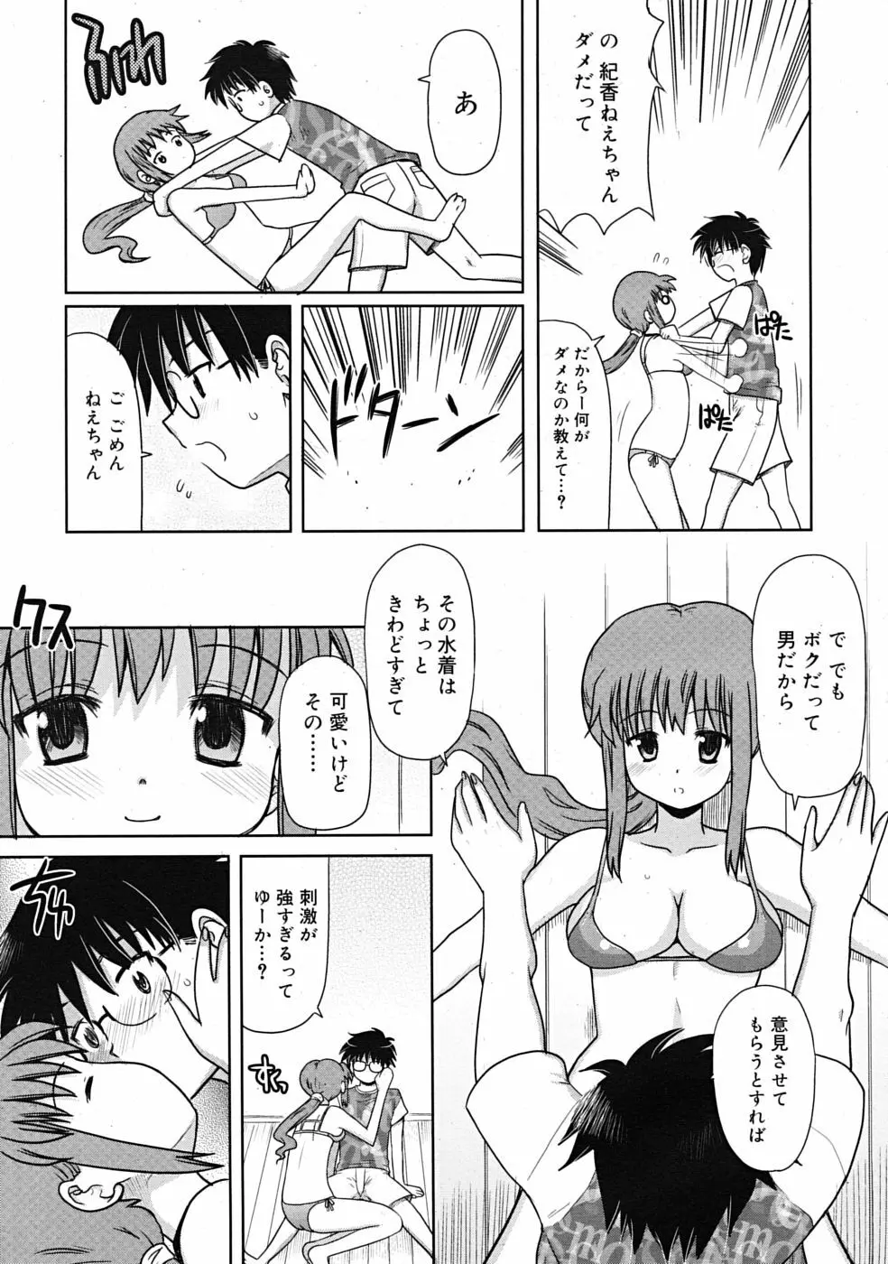 COMIC RiN 2009年09月号 275ページ