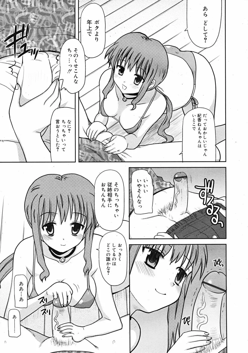 COMIC RiN 2009年09月号 277ページ