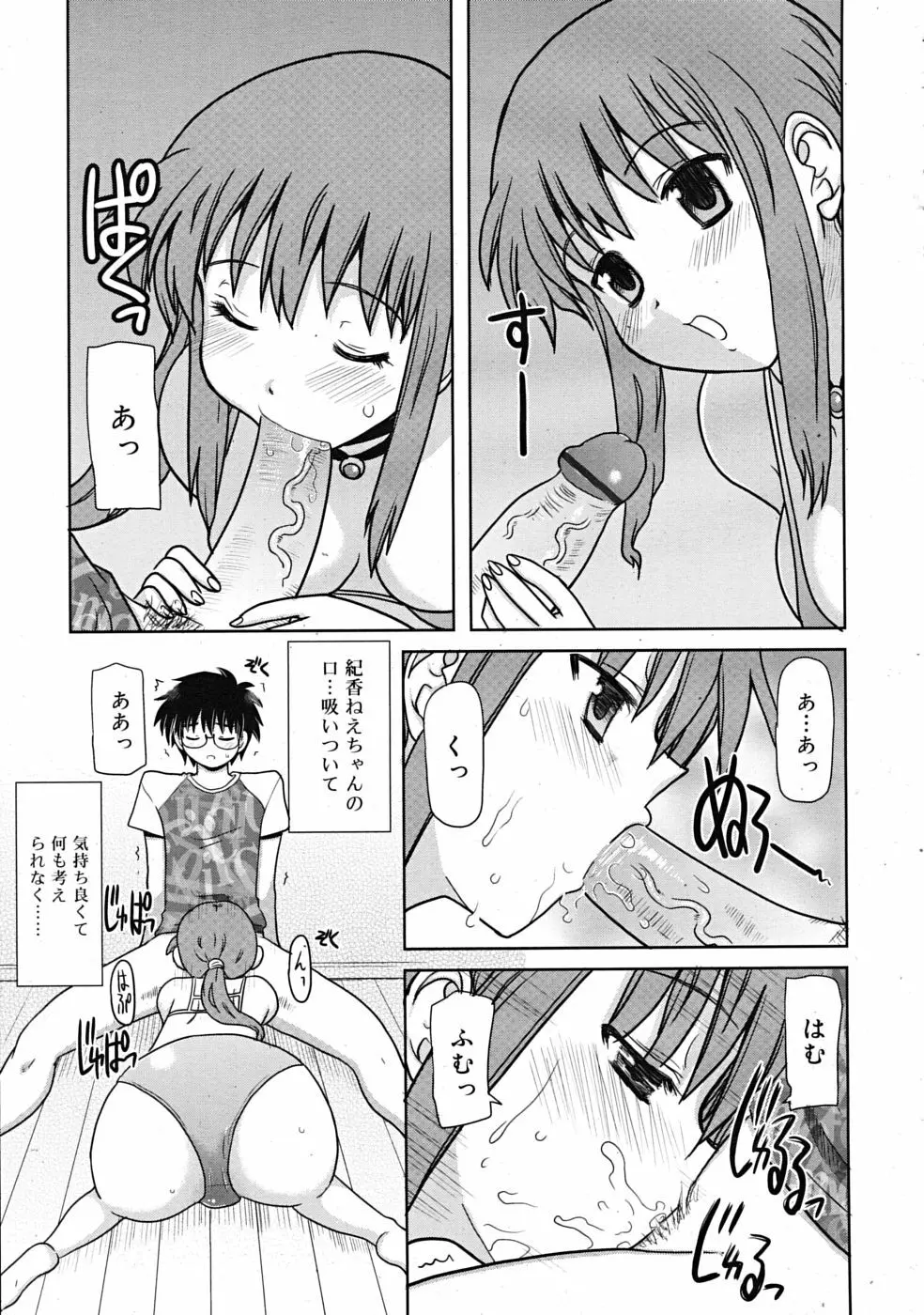 COMIC RiN 2009年09月号 279ページ