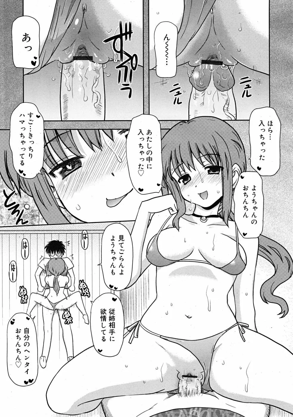 COMIC RiN 2009年09月号 283ページ