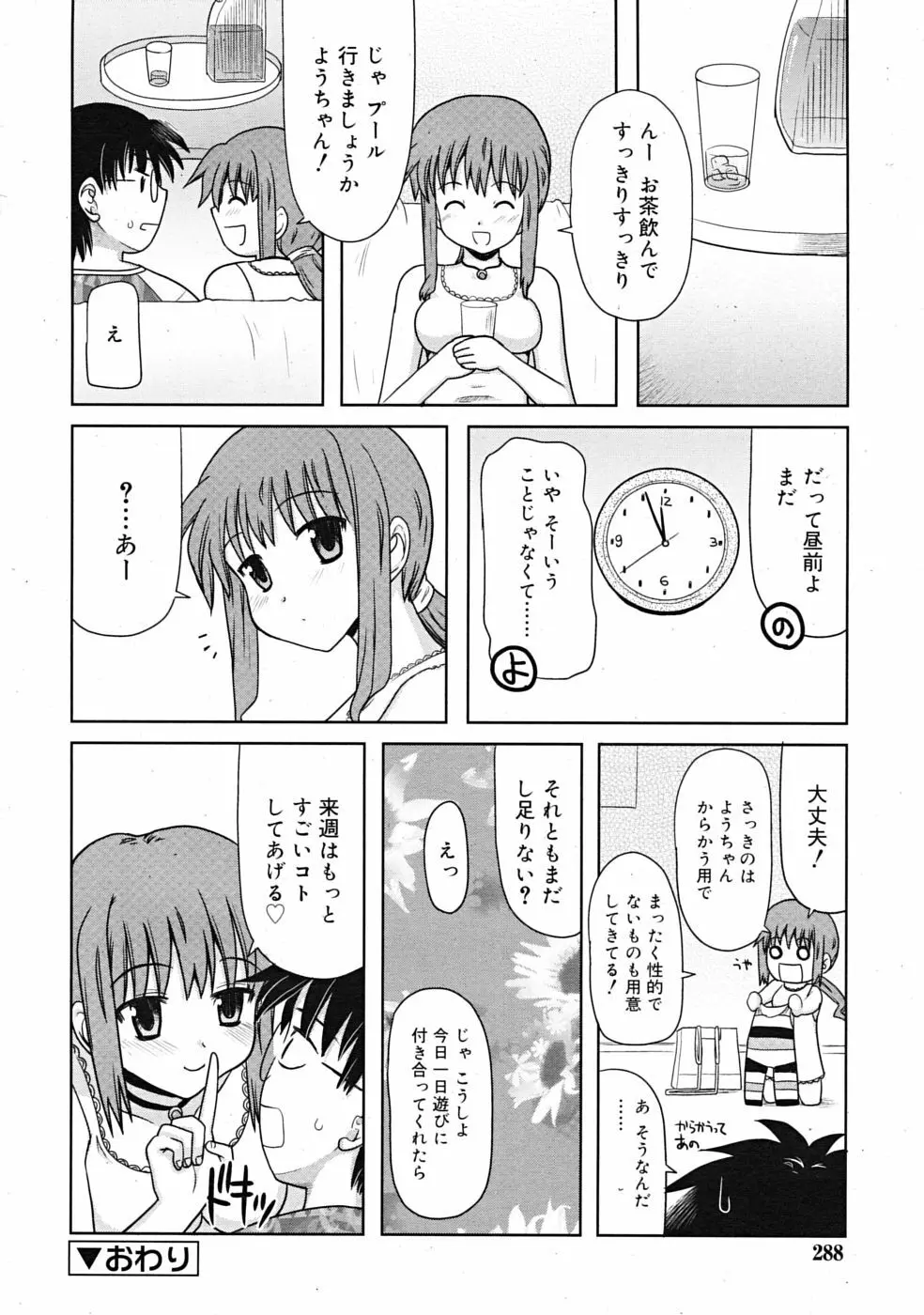 COMIC RiN 2009年09月号 288ページ