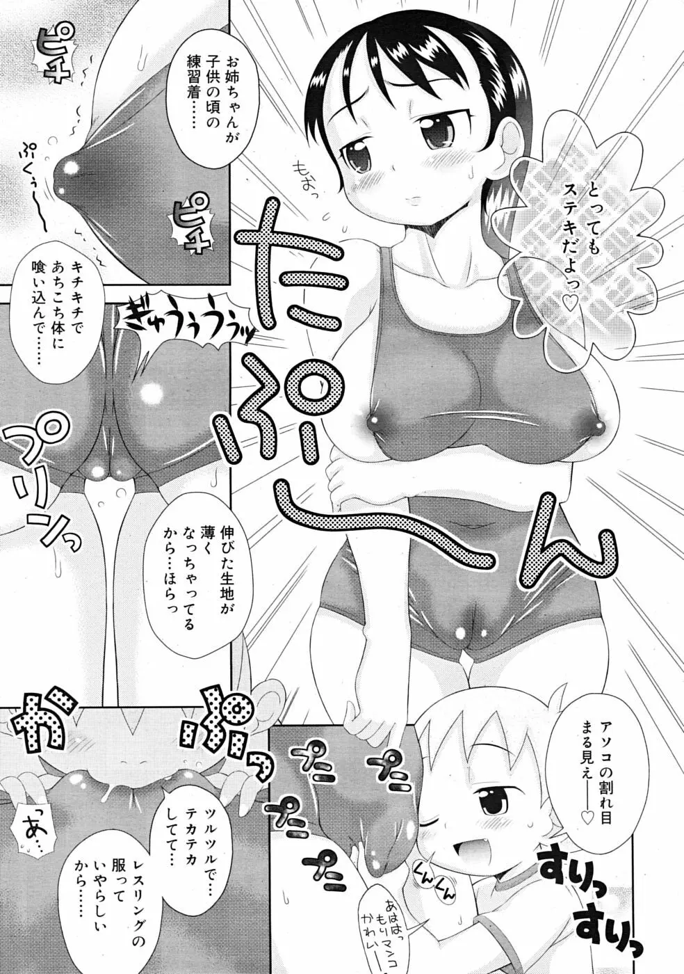 COMIC RiN 2009年09月号 293ページ