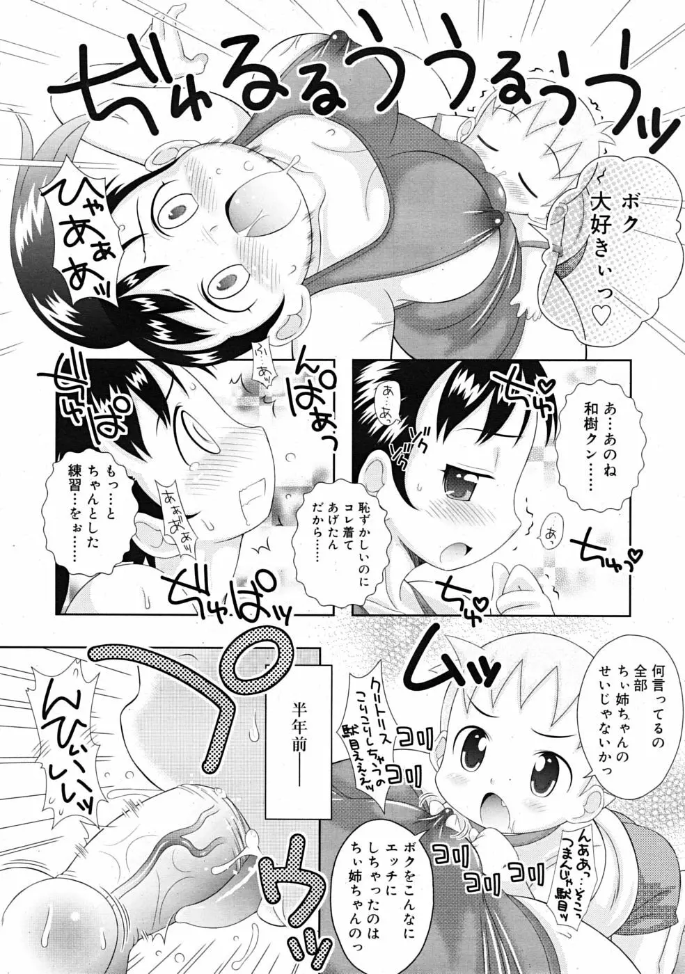 COMIC RiN 2009年09月号 294ページ