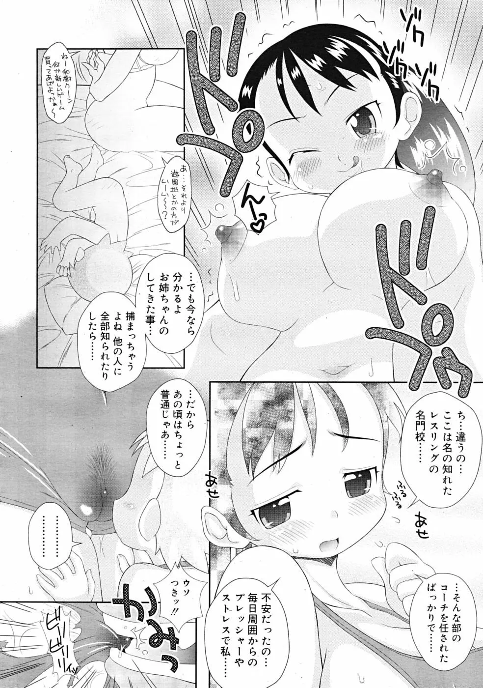 COMIC RiN 2009年09月号 296ページ