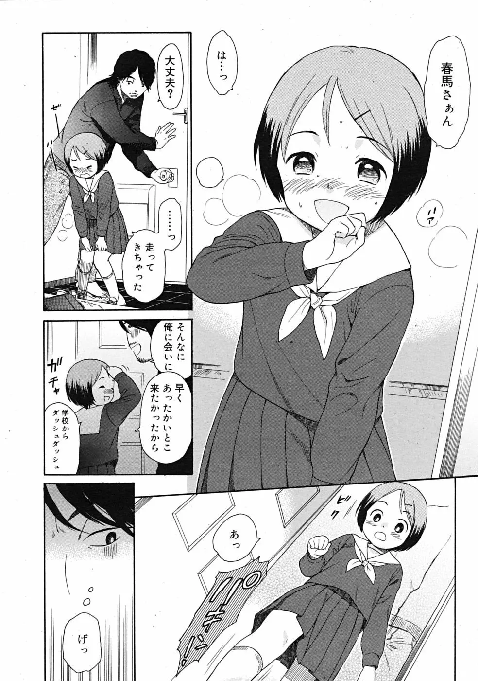 COMIC RiN 2009年09月号 30ページ