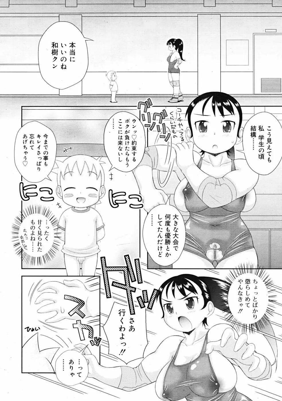 COMIC RiN 2009年09月号 300ページ