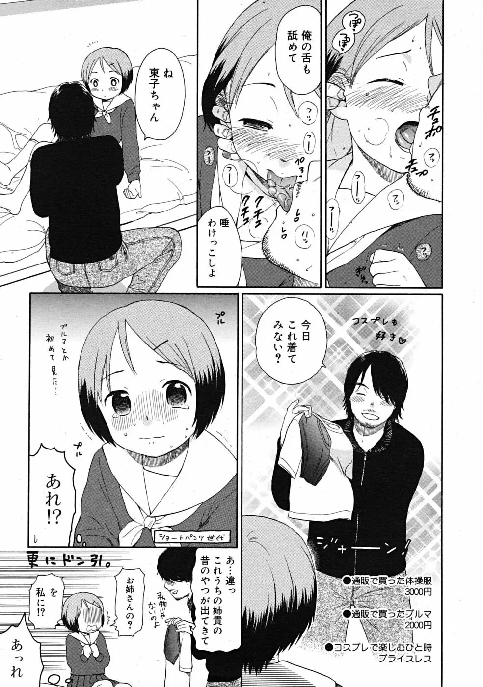 COMIC RiN 2009年09月号 33ページ