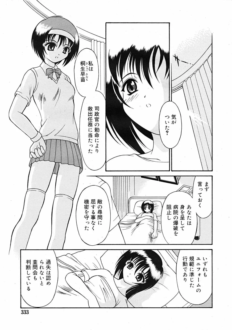 COMIC RiN 2009年09月号 333ページ