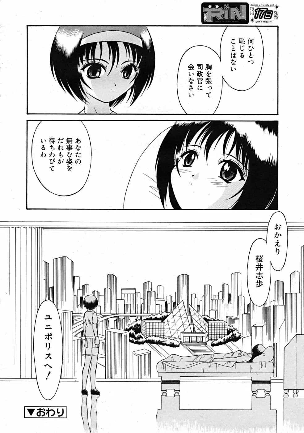 COMIC RiN 2009年09月号 334ページ