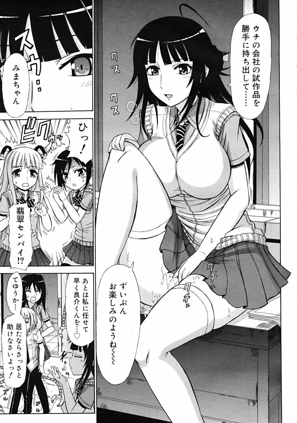 COMIC RiN 2009年09月号 341ページ