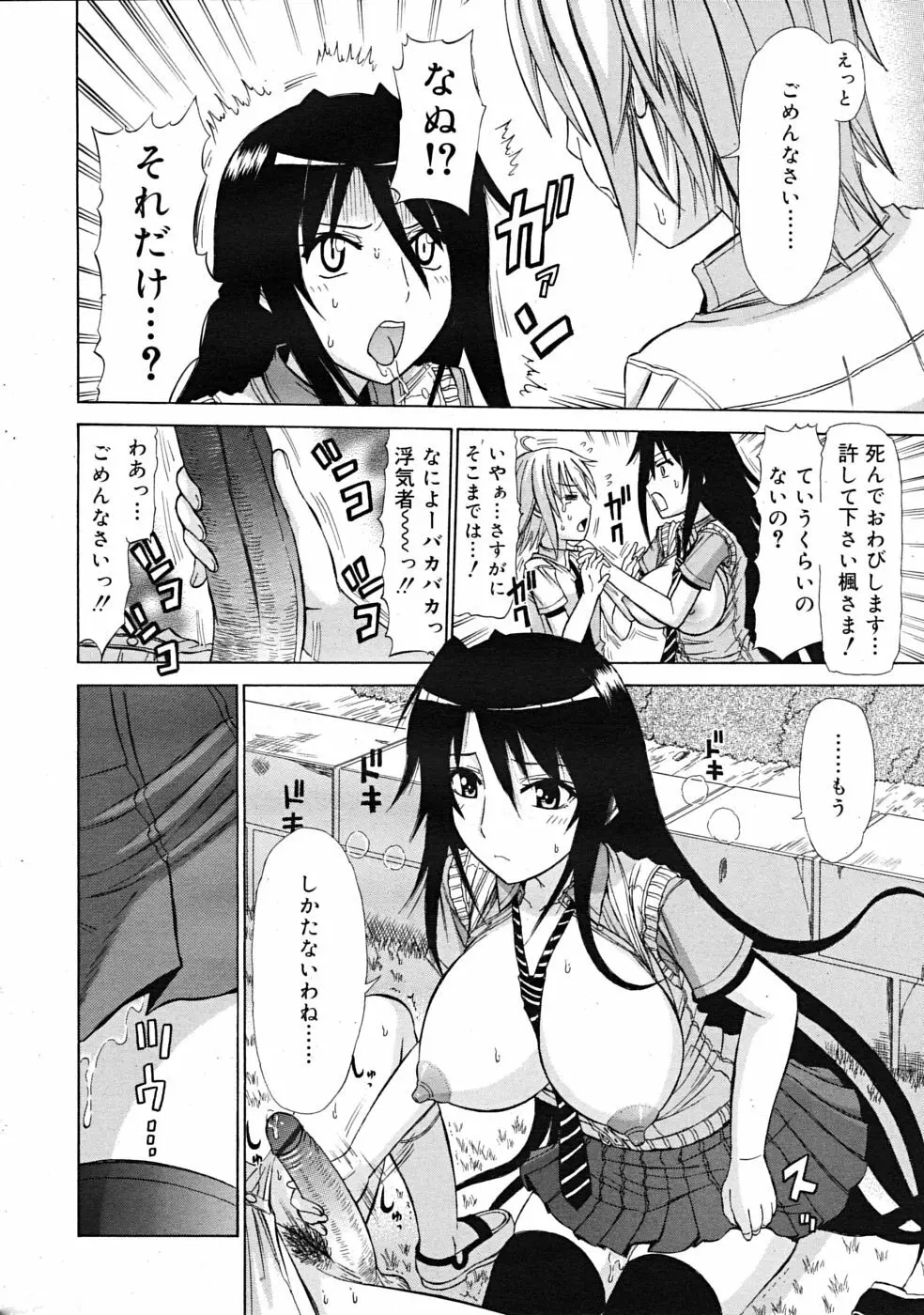 COMIC RiN 2009年09月号 344ページ