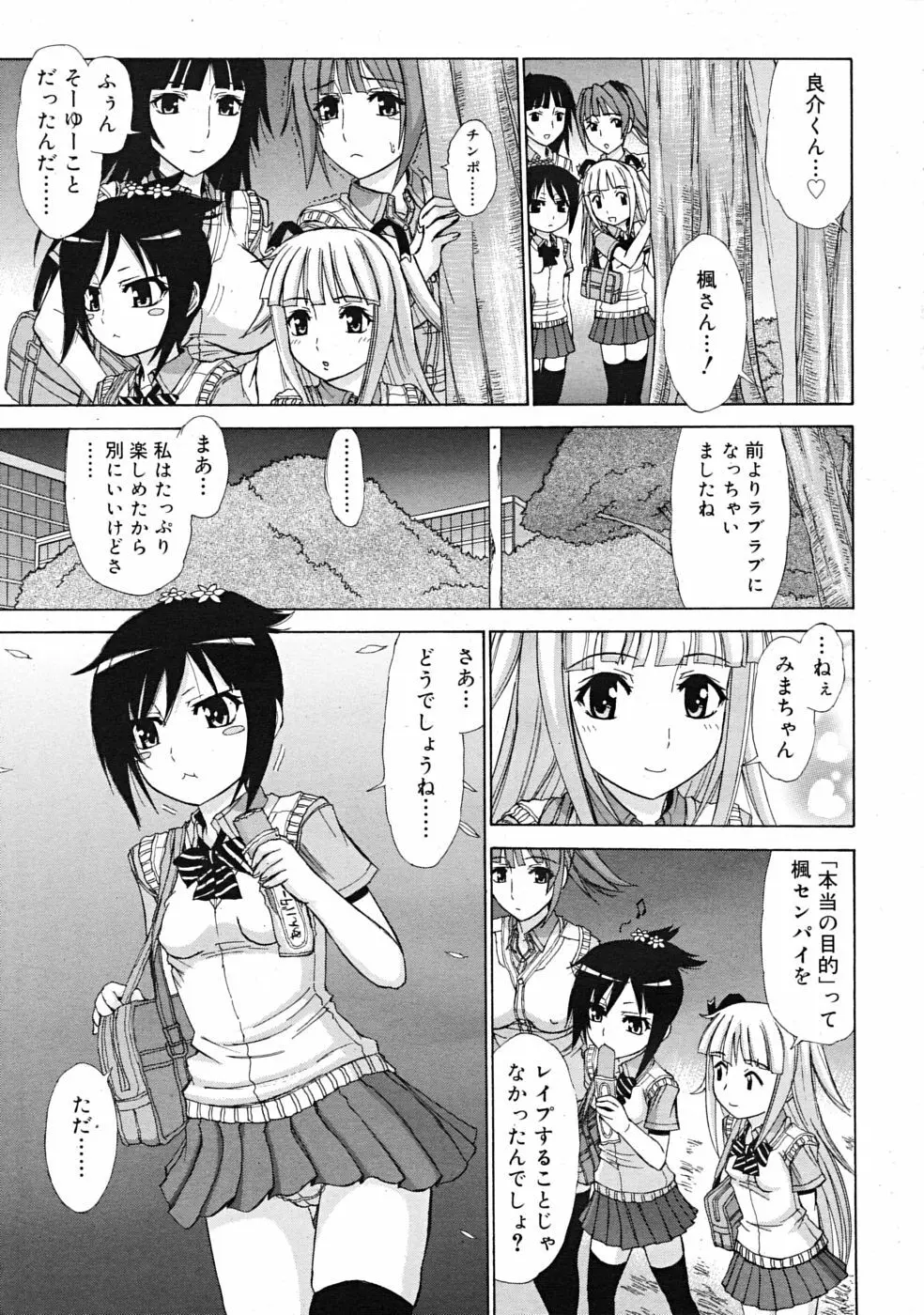 COMIC RiN 2009年09月号 353ページ