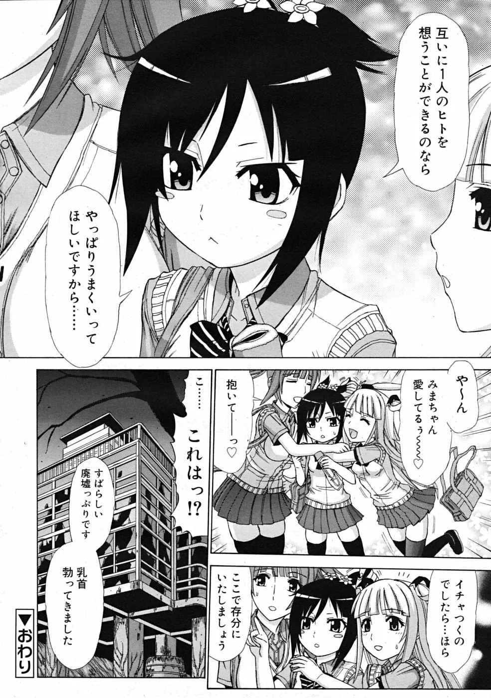 COMIC RiN 2009年09月号 354ページ