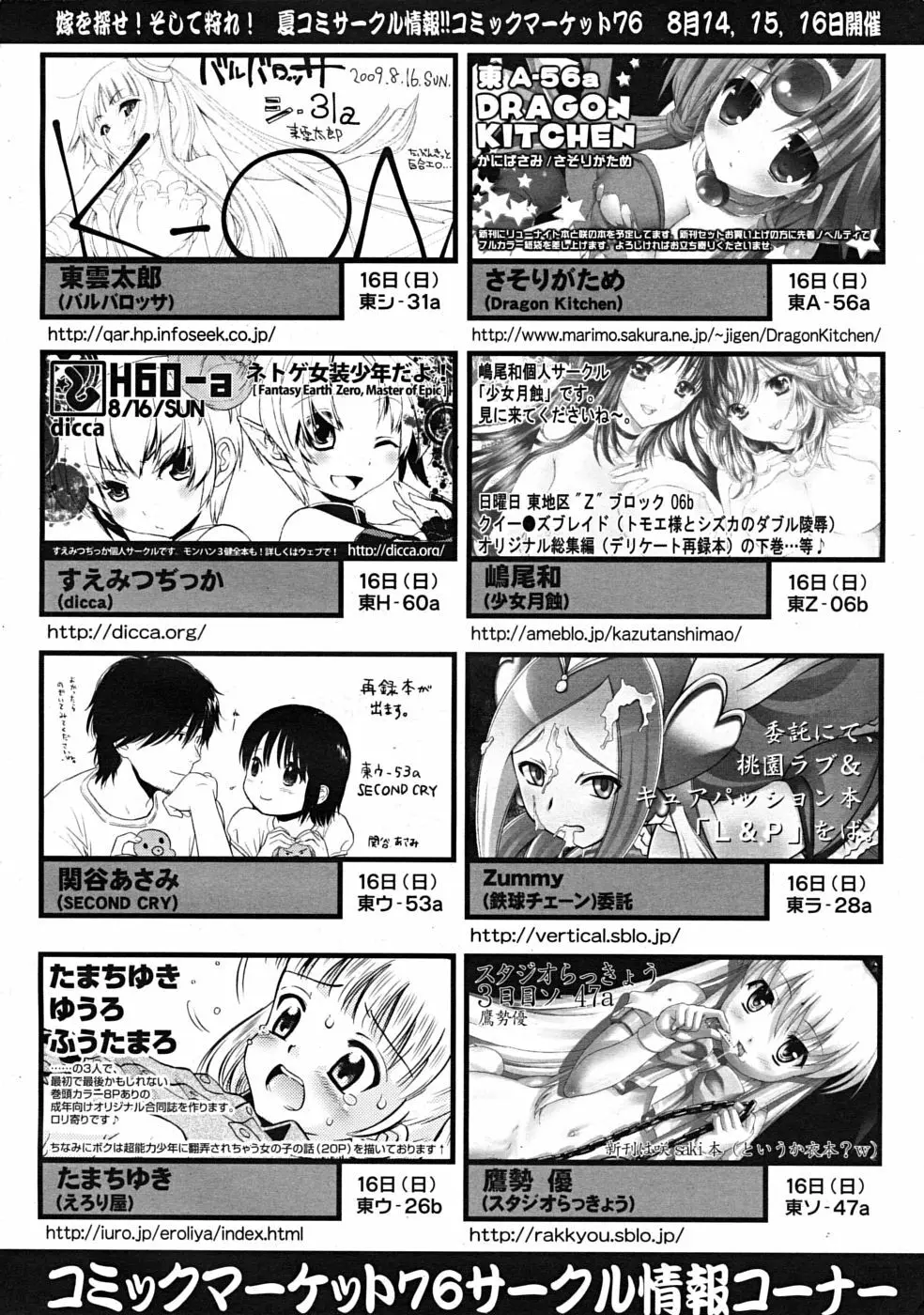 COMIC RiN 2009年09月号 384ページ