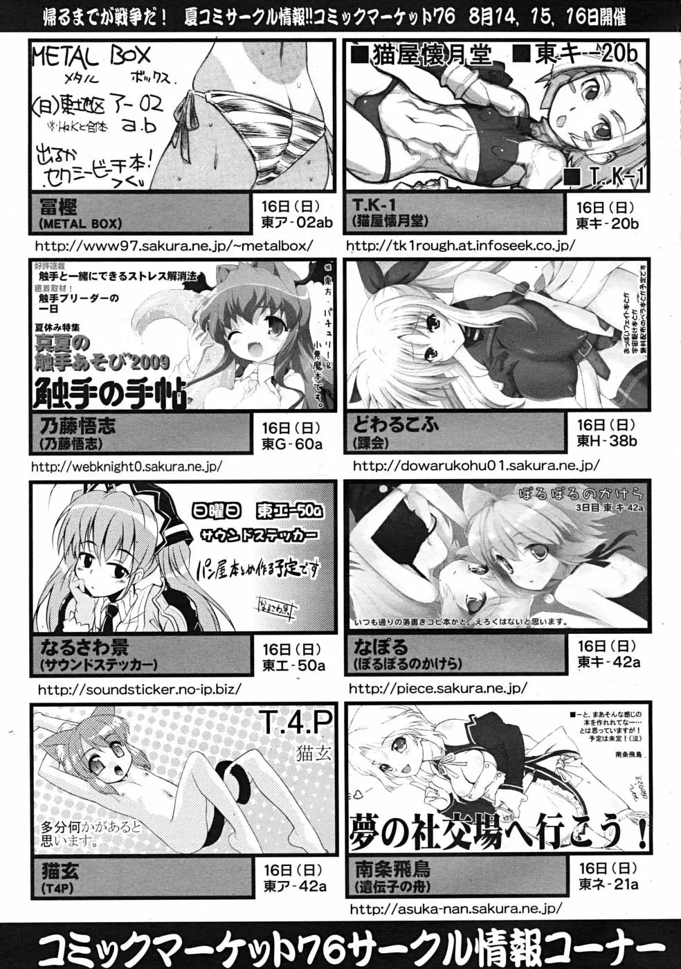 COMIC RiN 2009年09月号 385ページ