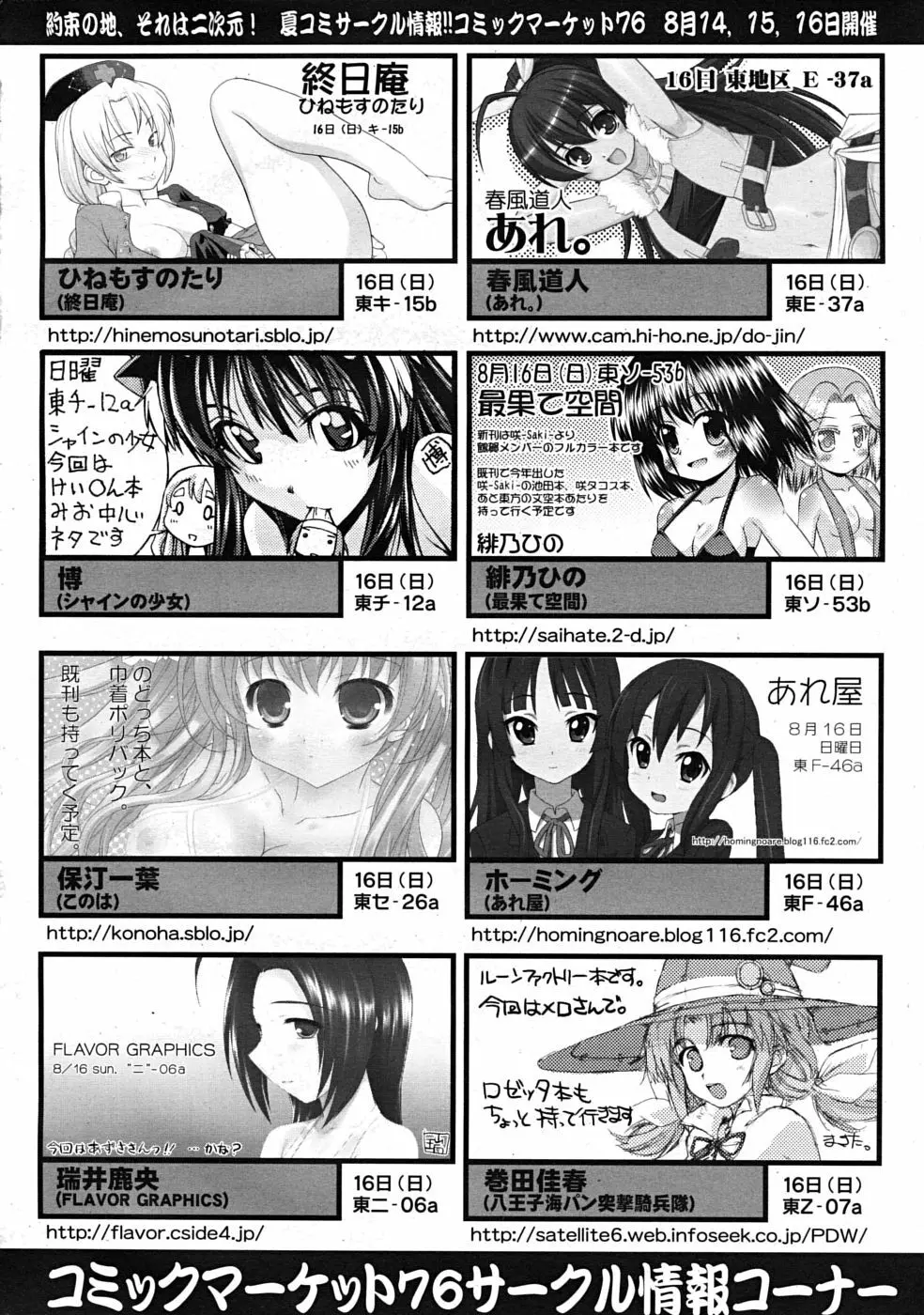 COMIC RiN 2009年09月号 386ページ