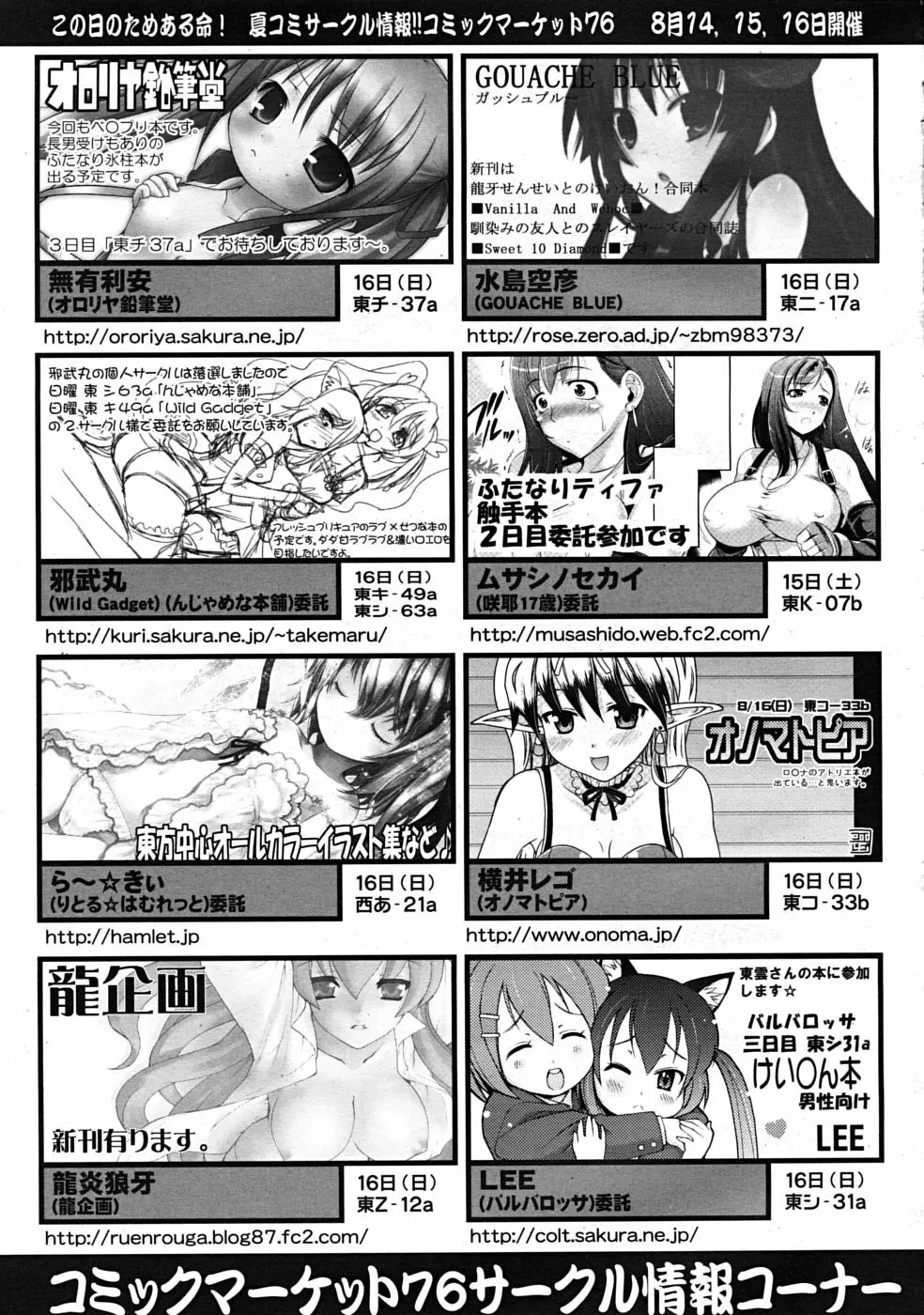 COMIC RiN 2009年09月号 387ページ