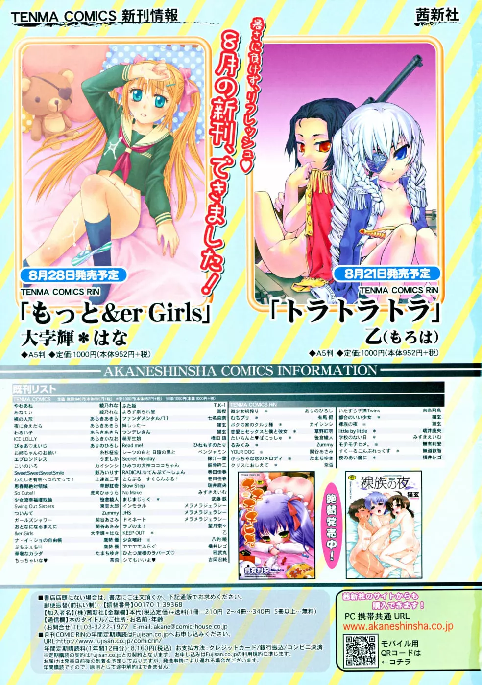 COMIC RiN 2009年09月号 397ページ