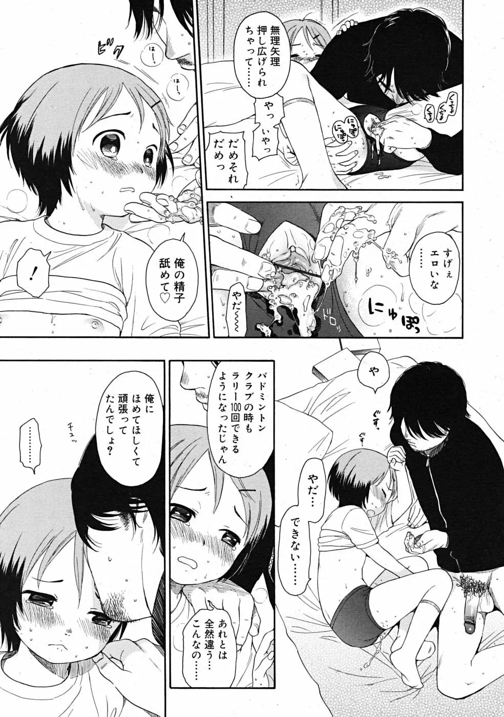 COMIC RiN 2009年09月号 49ページ