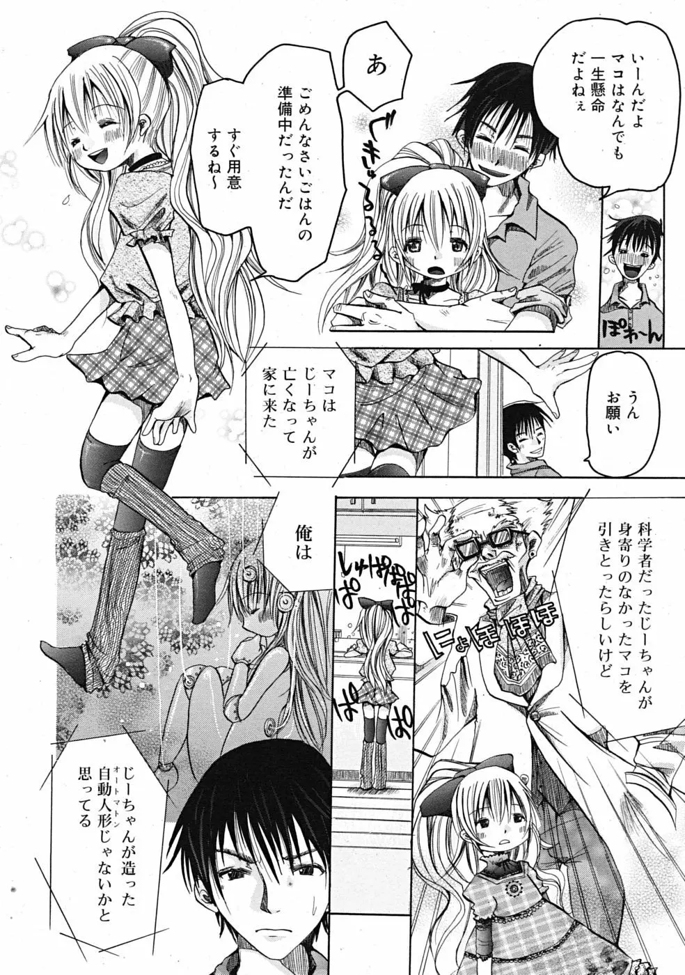 COMIC RiN 2009年09月号 80ページ