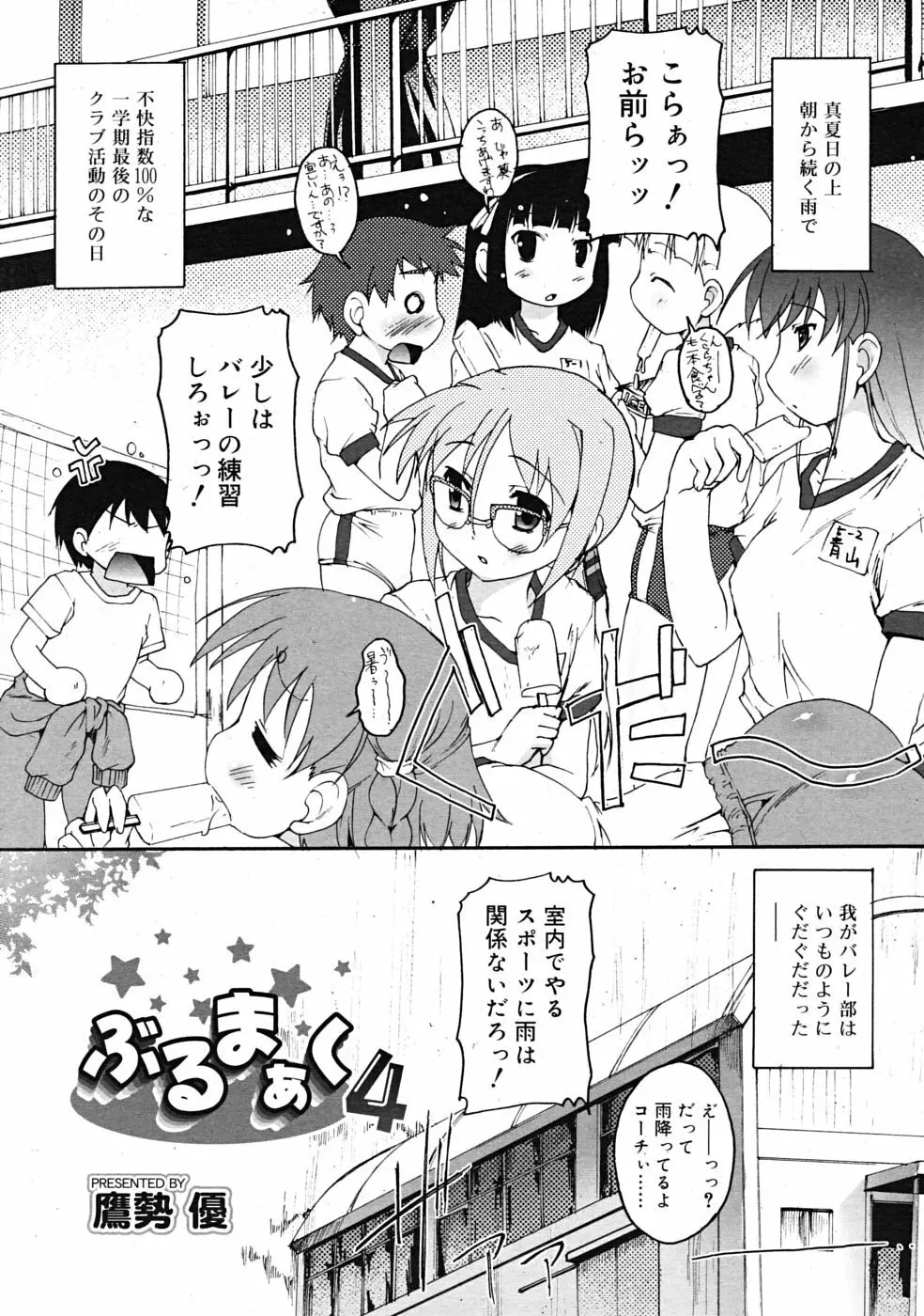 COMIC RiN 2009年09月号 95ページ