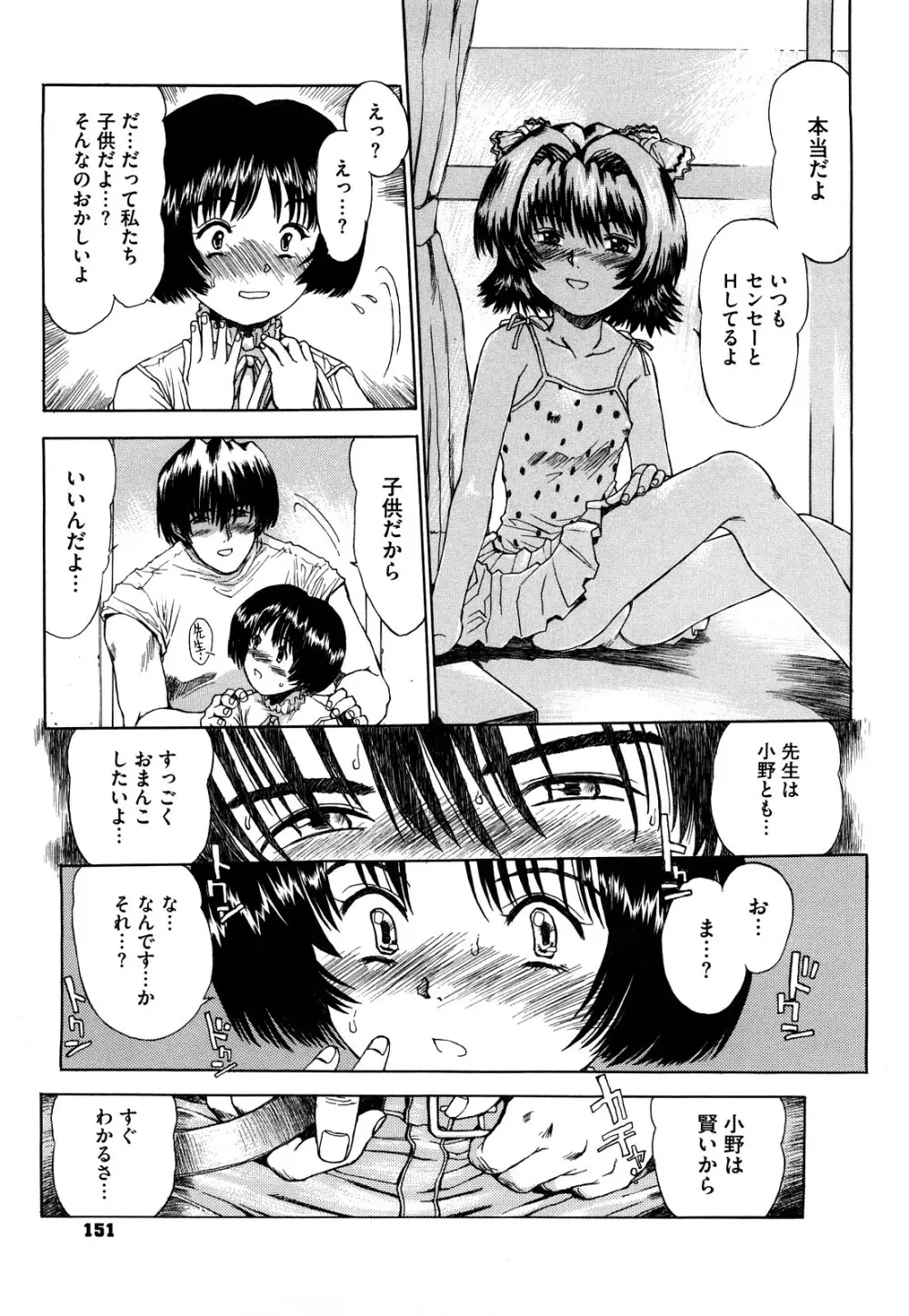 わたしたちのかえりみち 152ページ