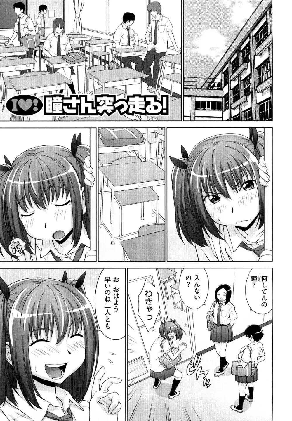 あいらぶ! 54ページ