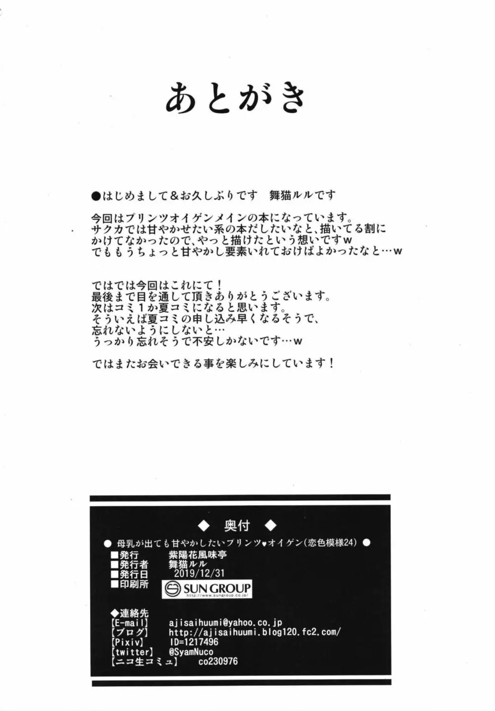 母乳が出ても甘やかしたいプリンツオイゲン 18ページ