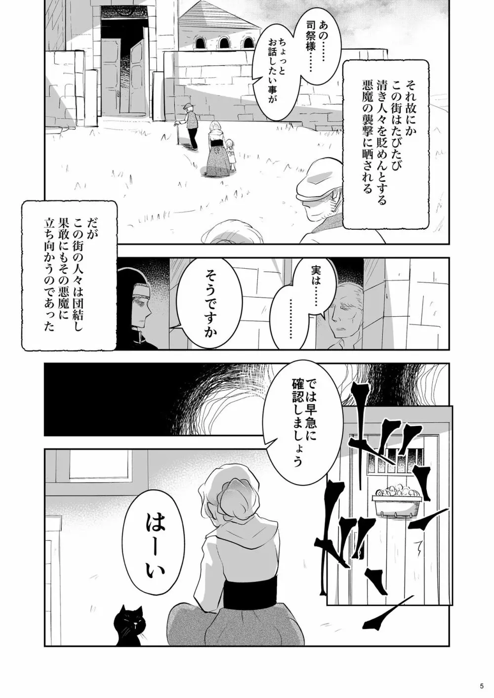 清らなる街 4ページ