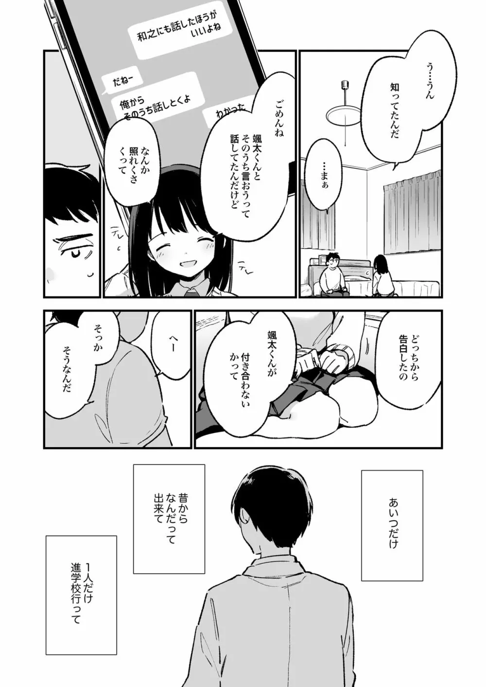 中出しレイプしても黙ってるならもっと早く犯せばよかった… 10ページ