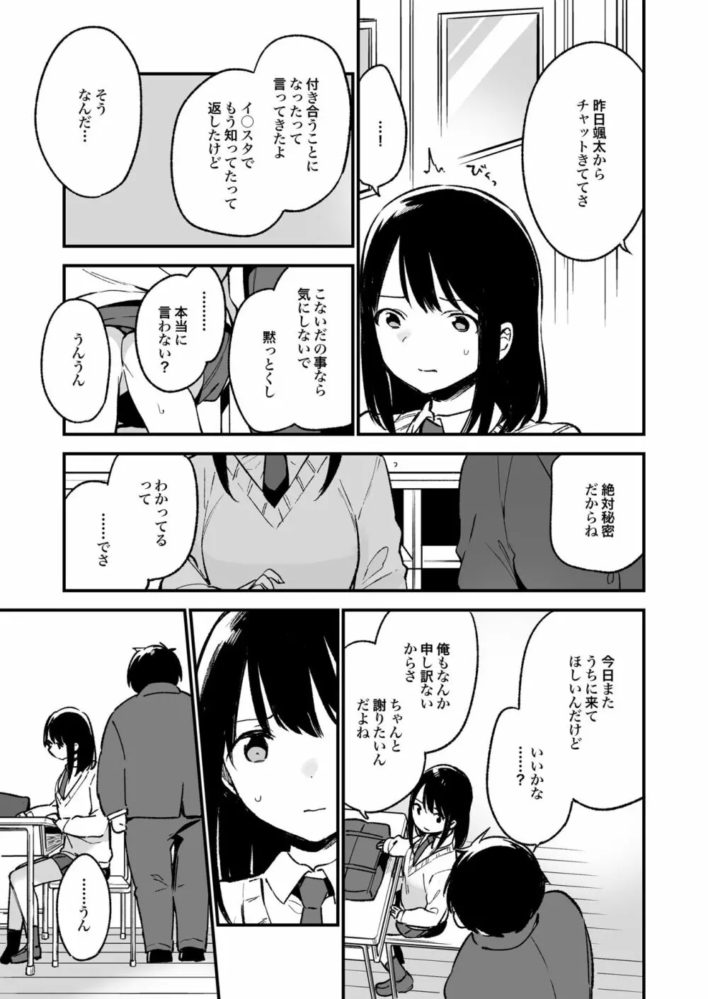 中出しレイプしても黙ってるならもっと早く犯せばよかった… 23ページ