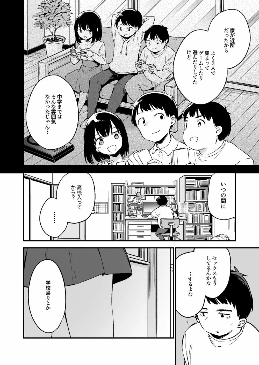 中出しレイプしても黙ってるならもっと早く犯せばよかった… 4ページ