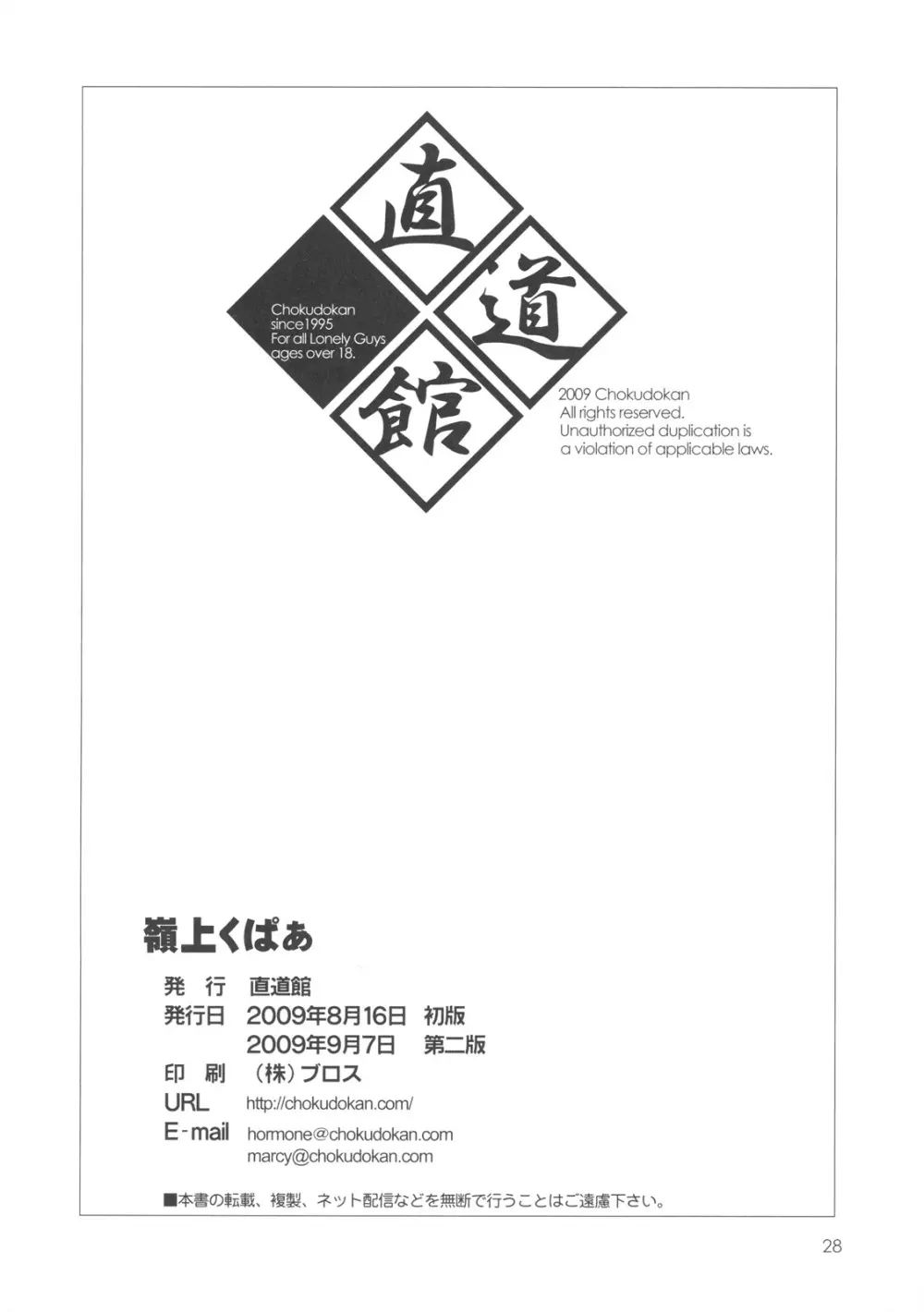 嶺上くぱぁ 29ページ