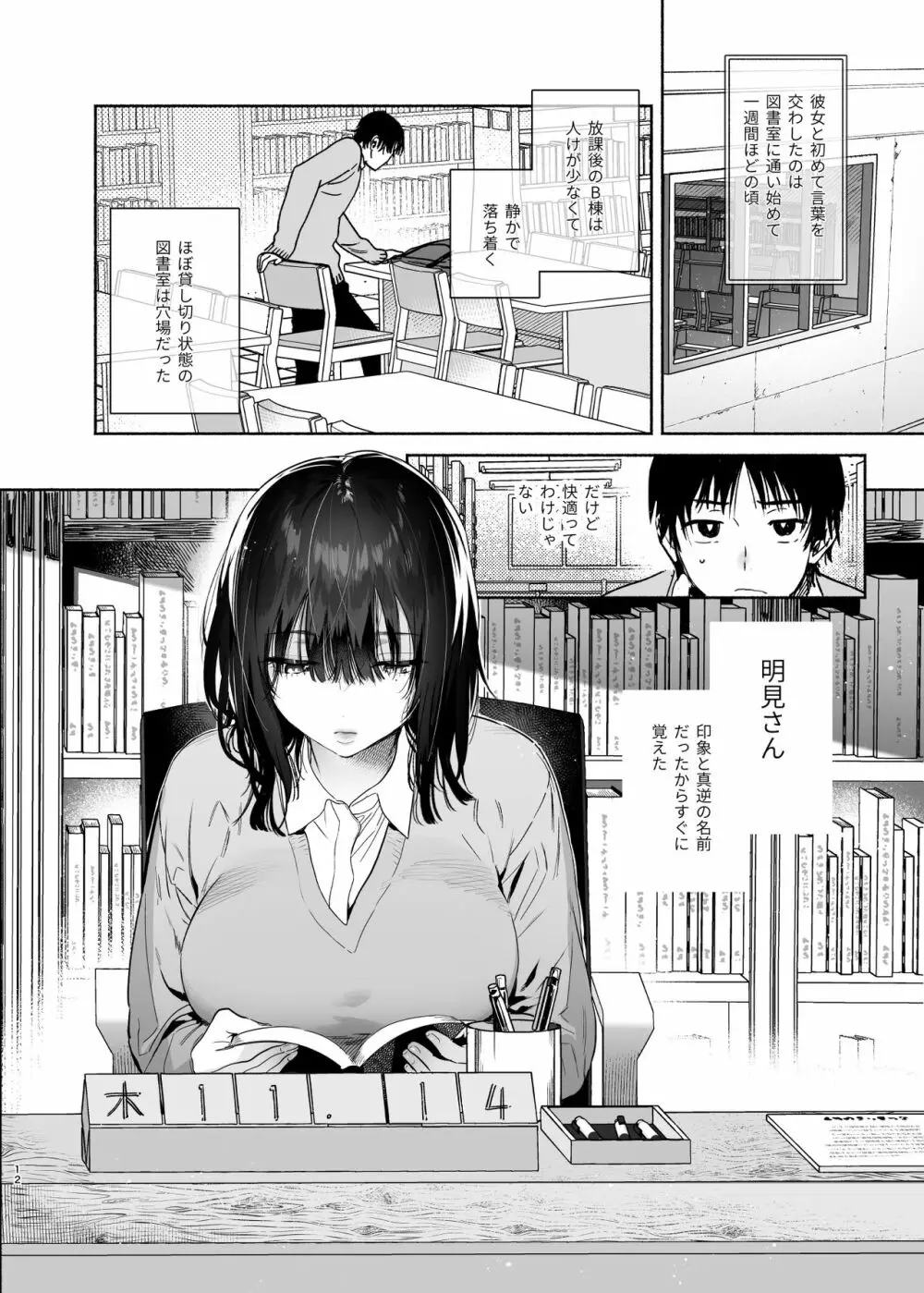 無口な図書委員とセックス漬け。 12ページ