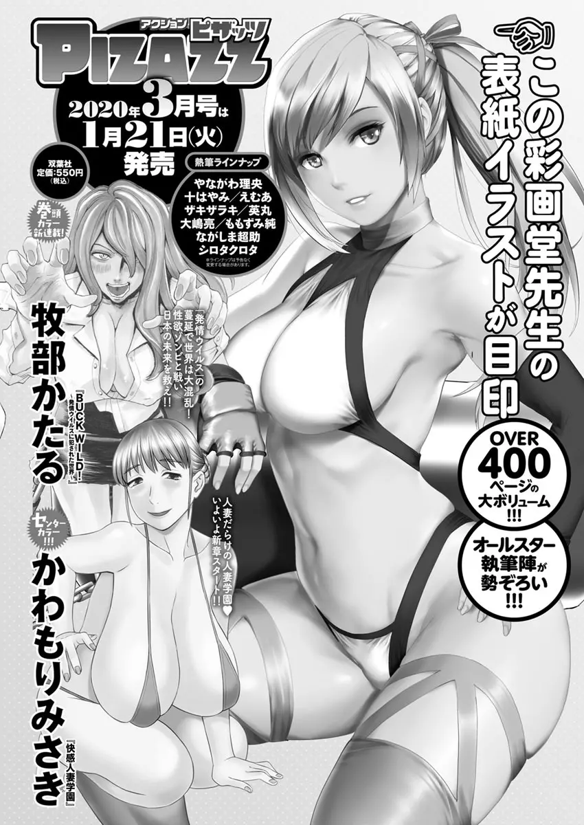 アクションピザッツ 2020年2月号 367ページ