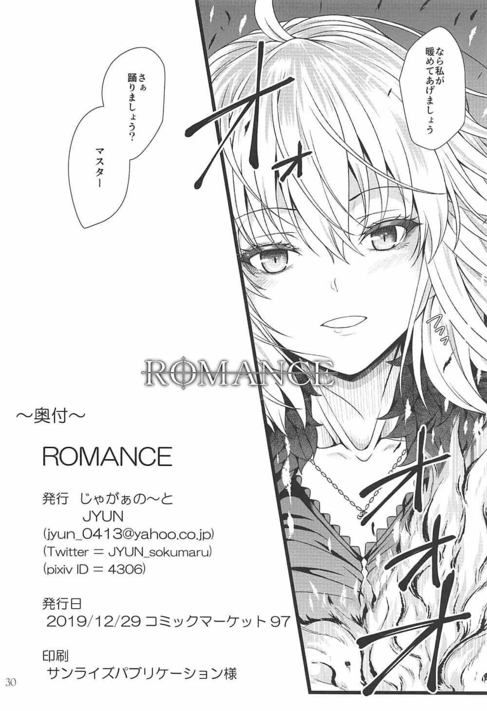 ROMANCE 29ページ