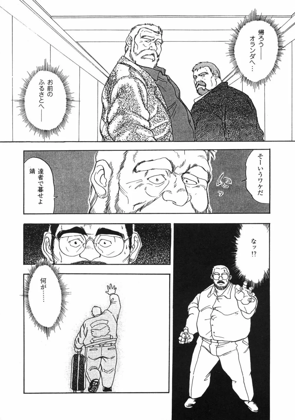 ディックとヘルトの物語 73ページ