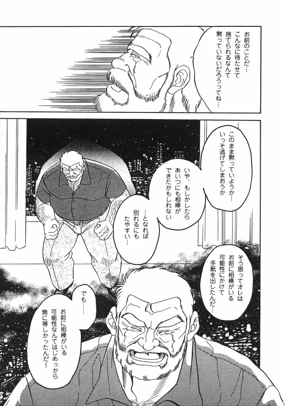 ディックとヘルトの物語 92ページ