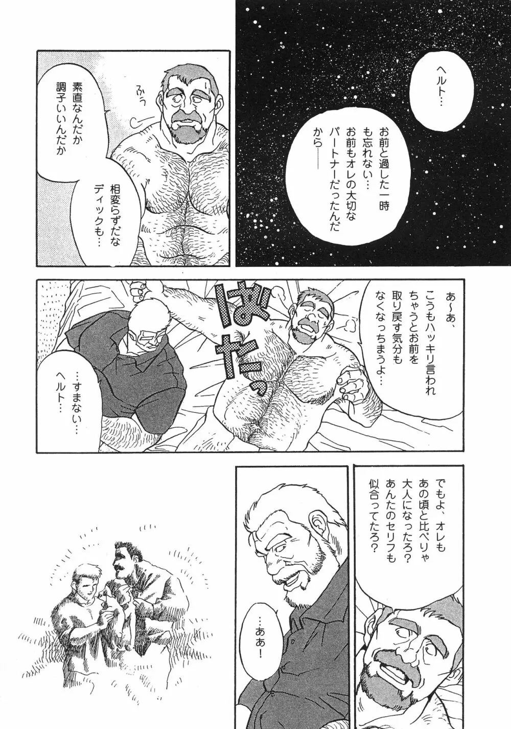 ディックとヘルトの物語 95ページ